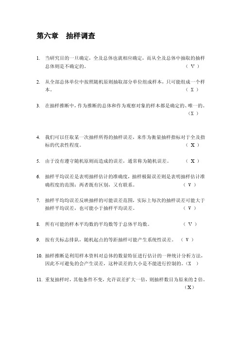 [整理]统计学原理第六章习题及答案