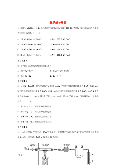 高中高三化学二轮复习 考点突破17 化学能与热能(含解析)-人教版高三全册化学试题