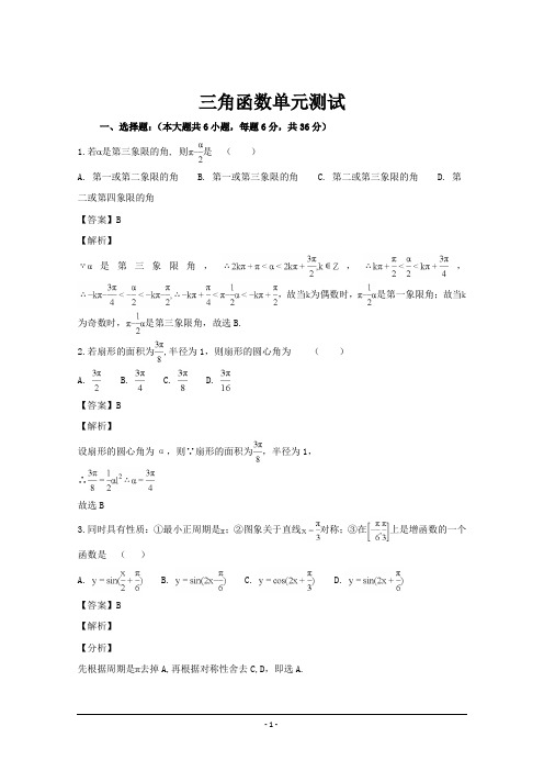 名校试题浙江省杭州第二中学高一人教版数学必修4第一章三角函数---精校解析 Word版