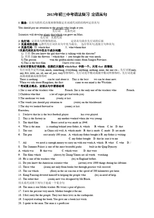 2013年初三中考语法复习 定语从句