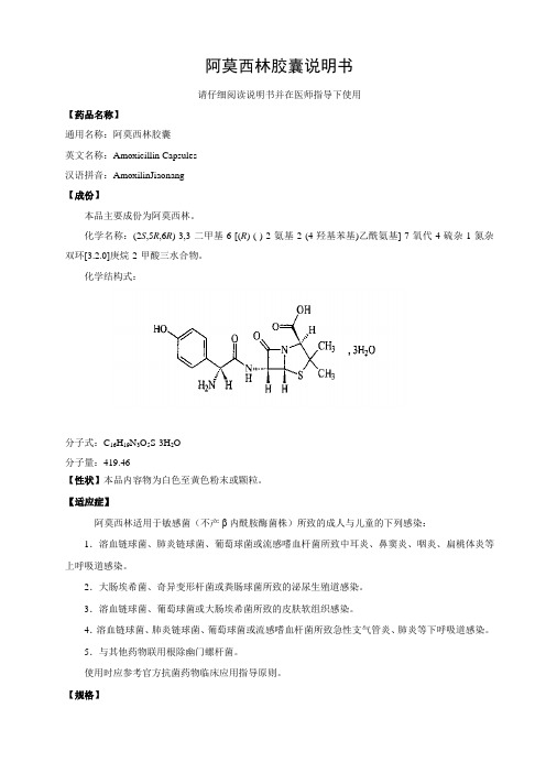 阿莫西林胶囊说明书