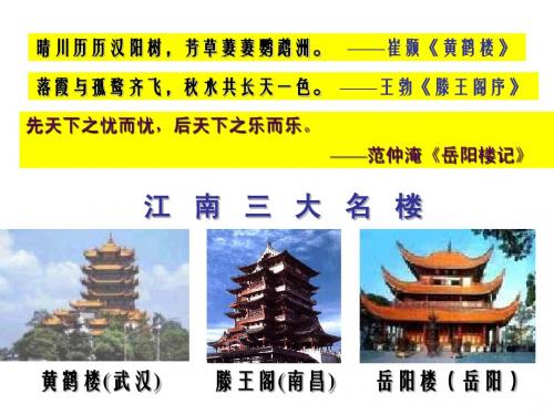 人教版九年级下册 27.岳阳楼记