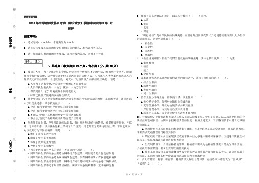 2019年中学教师资格证考试《综合素质》模拟考试试卷D卷 附解析