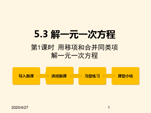 最新冀教版七年级数学上册精品课件5.3 解一元一次方程 第1课时
