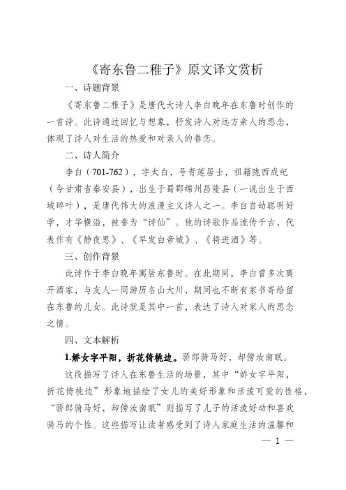 寄东鲁二稚子原文译文赏析