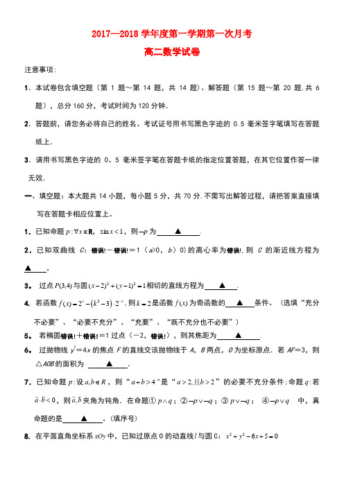 江苏省启东市高二数学上学期第一次月考(10月)试题(普通班,无答案)(new)