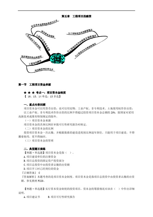 (精品文档)工程项目融资考试题集