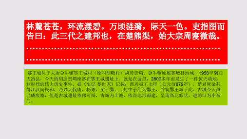 鄂墟赋第二段赏析【南宋】薛季宣骈体文