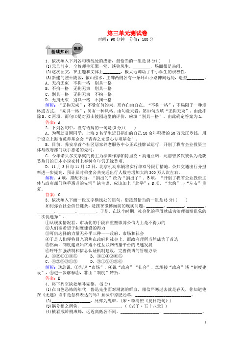 高中语文 第三单元测试卷 新人教版必修