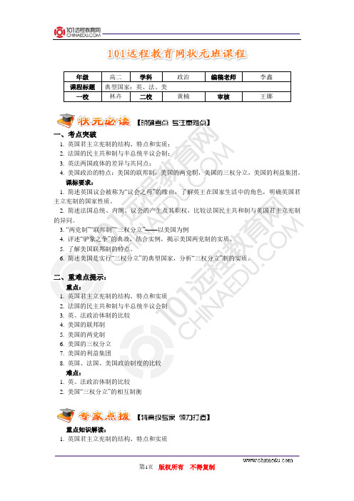 典型国家：英、法、美