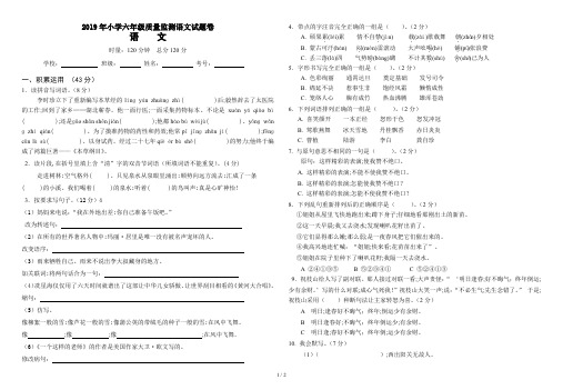 2019年小学六年级质量监测语文试题卷