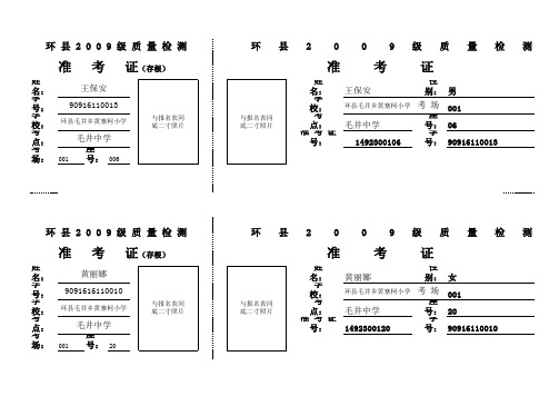 五年级准考证