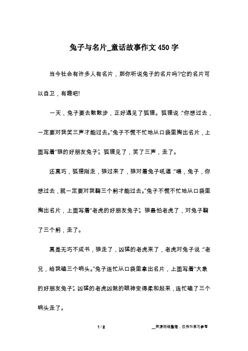 兔子与名片_童话故事作文450字