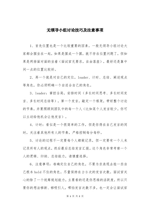 无领导小组讨论技巧及注意事项