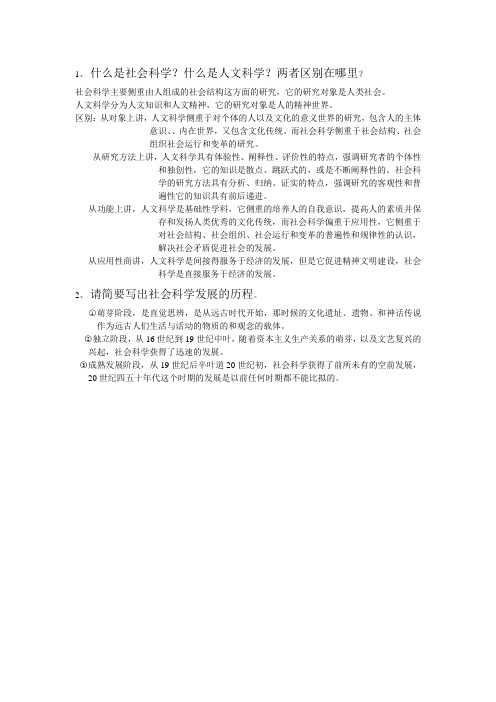 什么是社会科学