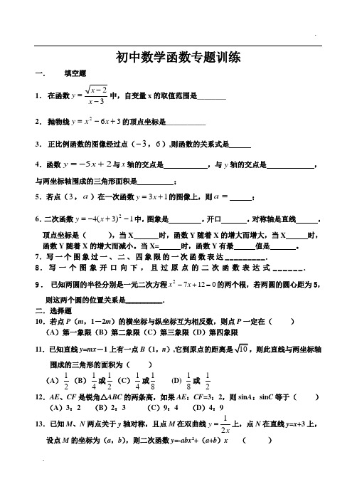 初中数学函数试题