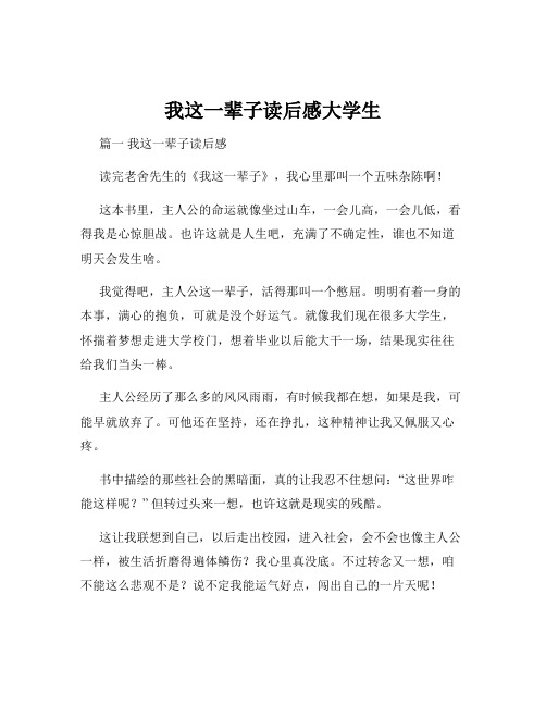 我这一辈子读后感大学生