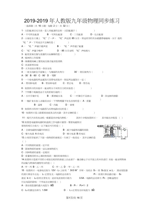 人教版九年级物理同步练习(有答案)