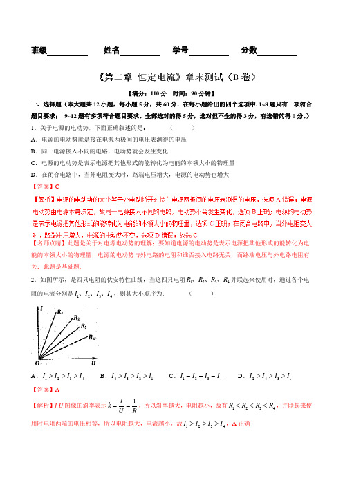 第02章 章末测试(B卷)-2016-2017学年高二物理同步单元双基双测“AB”卷(选修3-1)(解析版)