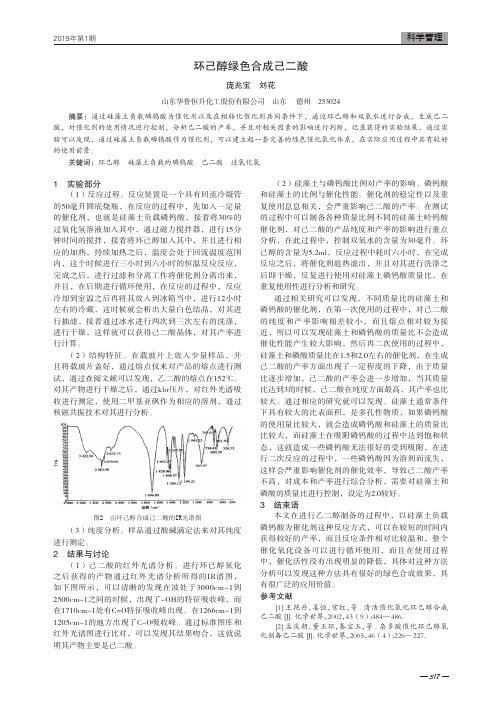 环己醇绿色合成己二酸