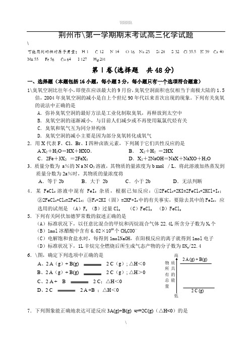 荆州市学年度第一学期期末考试高三化学试题 (1)