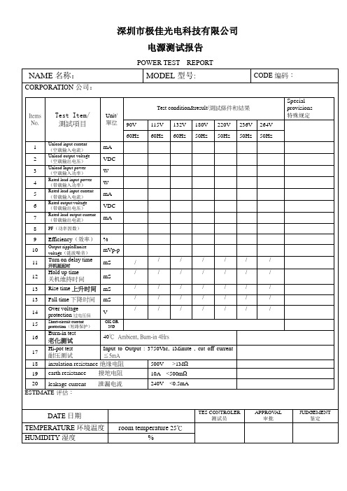电源测试记录表