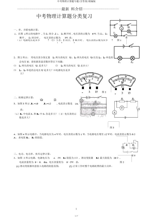 中考物理计算题专题(含答案)精编版