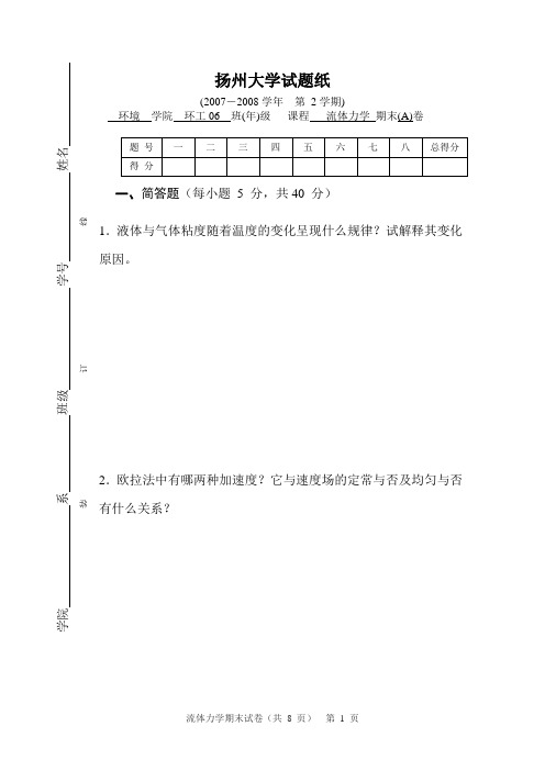 流体力学期末试卷A(06)