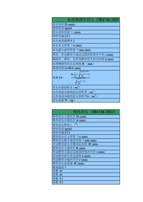 重量和容积计算