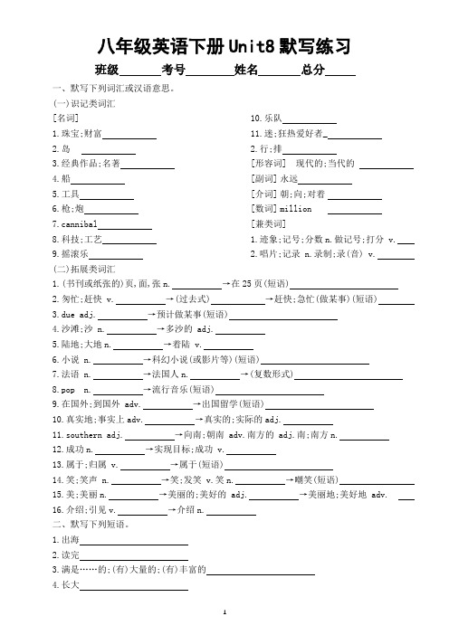 初中英语人教新目标八年级下Unit 8默写练习(附参考答案)