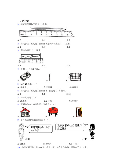 【解析版】小学数学二年级上册第一单元复习题(课后培优)(3)