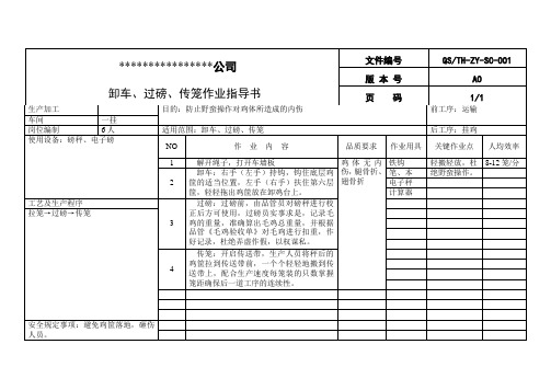 肉鸡生产加工作业指导书(一)