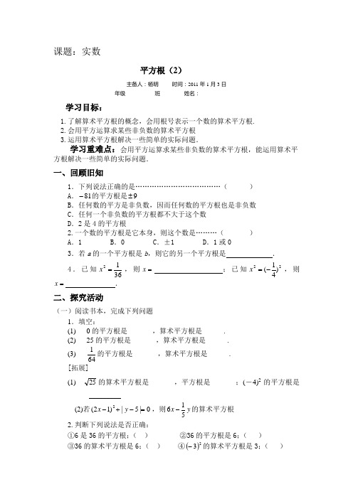 沪科版七年级数学下册导学案 6.1平方根 2