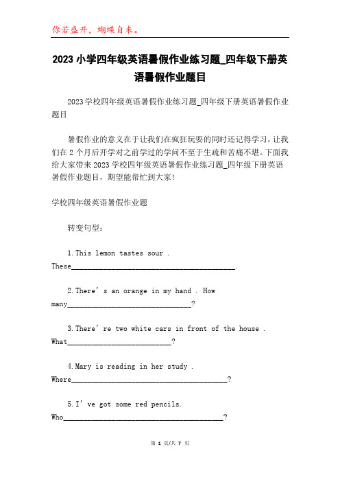 2023小学四年级英语暑假作业练习题_四年级下册英语暑假作业题目