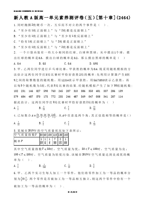 【高中数学】新人教A版高一单元素养测评卷（五）[第十章](练习题)