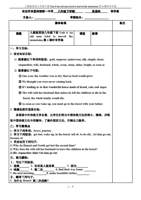 人教版英语八年级下册Unit 6 An old man tried to moved the mou