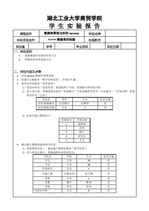 实验2：ACCESS数据库表的创建