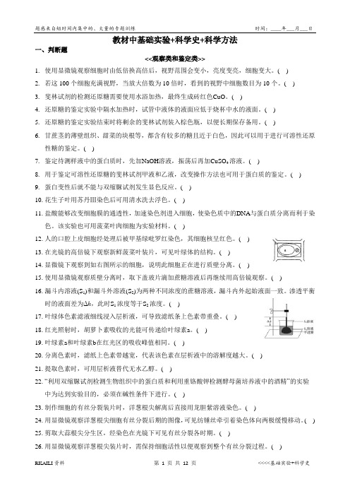 高中生物总复习：《教材基础实验+科学史》集训