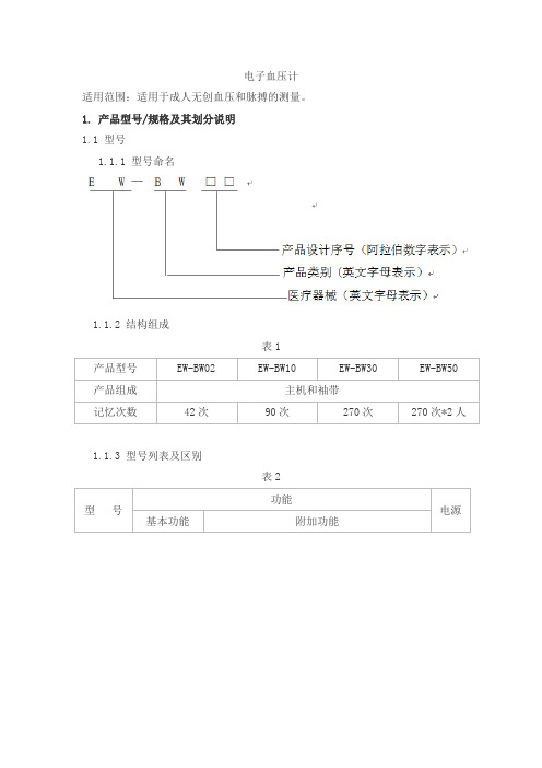 电子血压计产品技术要求松下