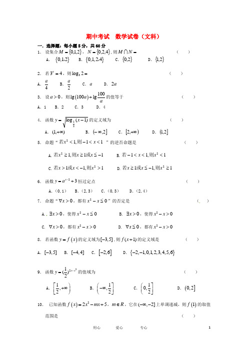 内蒙古包头一中高二数学下学期期中考试试题 文