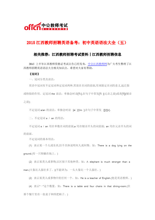 2015江西教师招聘英语备考:初中英语语法大全(五)