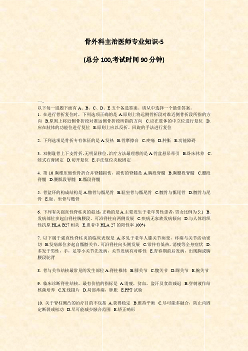 骨外科主治医师专业知识-5_真题-无答案