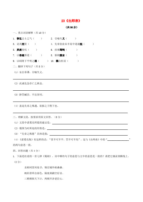 九年级语文上册 23出师表课中达标检测 新人教版1