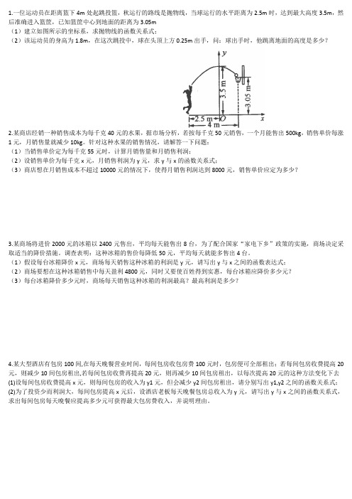 二次函数应用题--最值