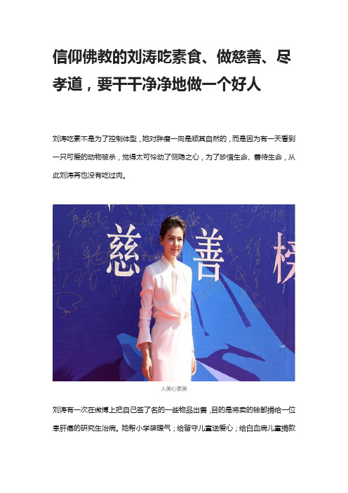 信仰佛教的刘涛吃素食、做慈善、尽孝道,要干干净净地做一个好人
