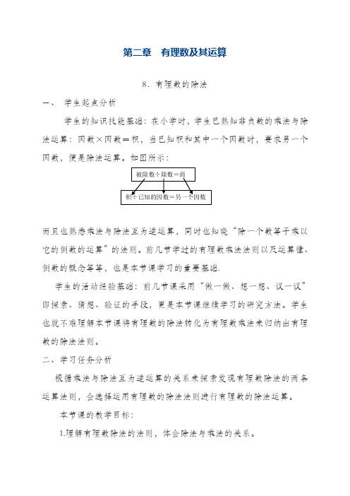 最新北师大版七年级数学上册《有理数的除法》教学设计(精品教案)