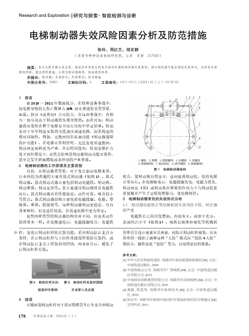 电梯制动器失效风险因素分析及防范措施