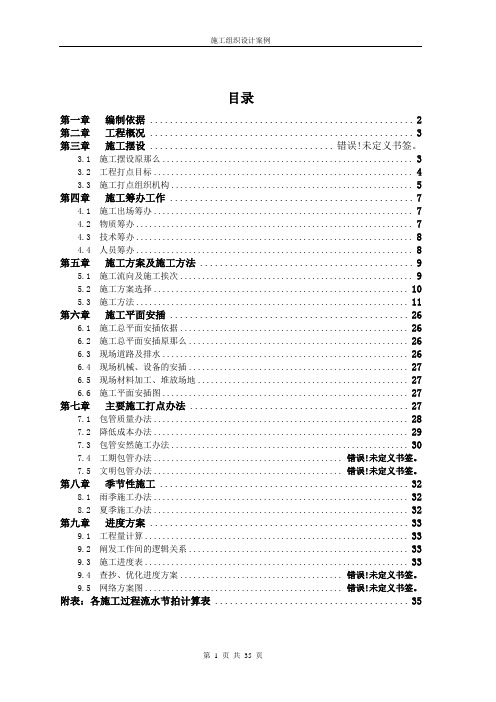 土木工程施工组织课程设计