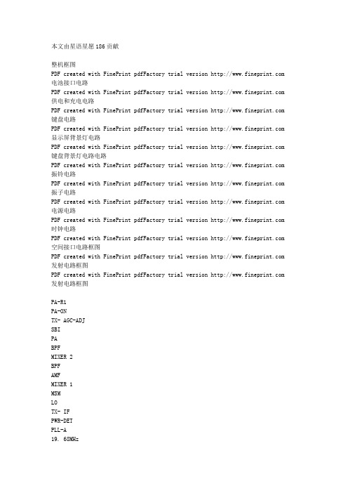 手机电路原理及检修