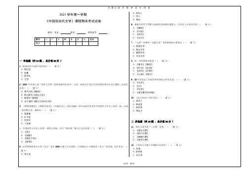 中国现当代文学_普通用卷